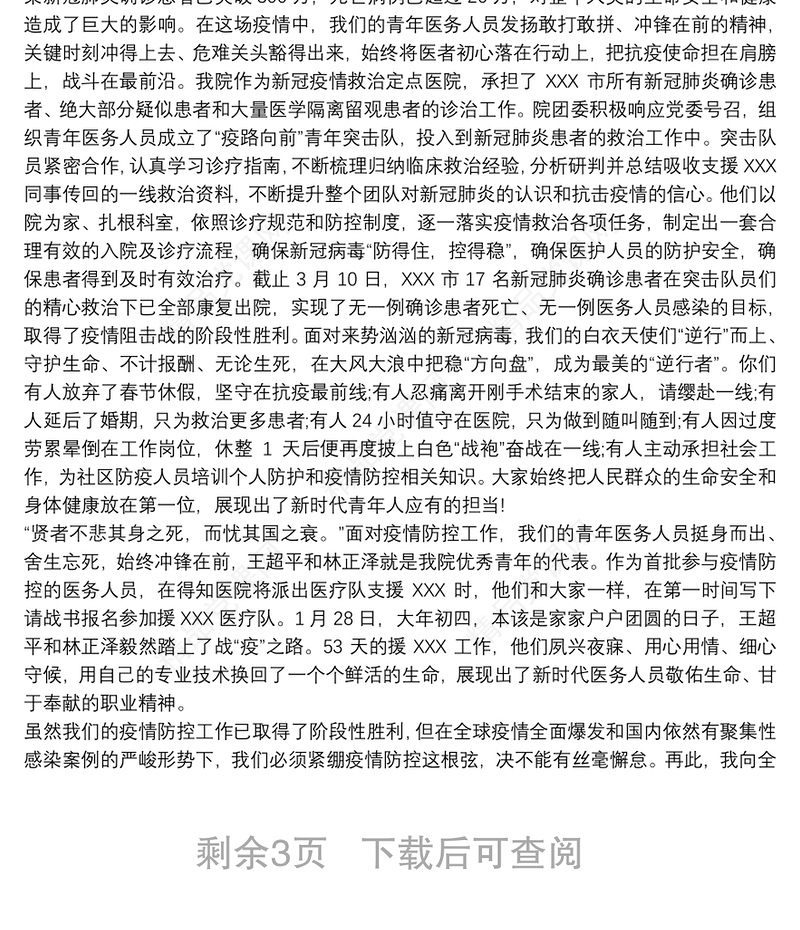 XX市中心医院五四青年节座谈会院长讲话稿