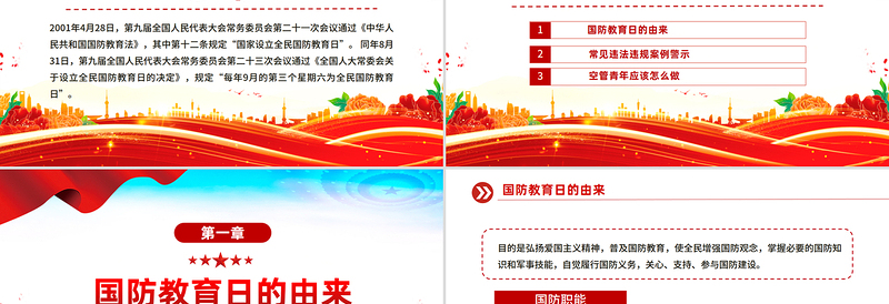 红色精美全民国防教育PPT弘扬抗战精神共筑国防长城课件