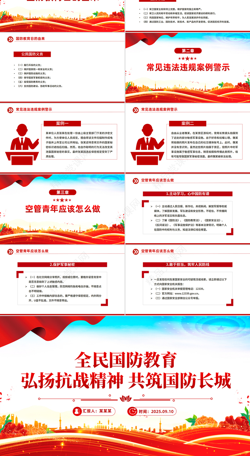 红色精美全民国防教育PPT弘扬抗战精神共筑国防长城课件