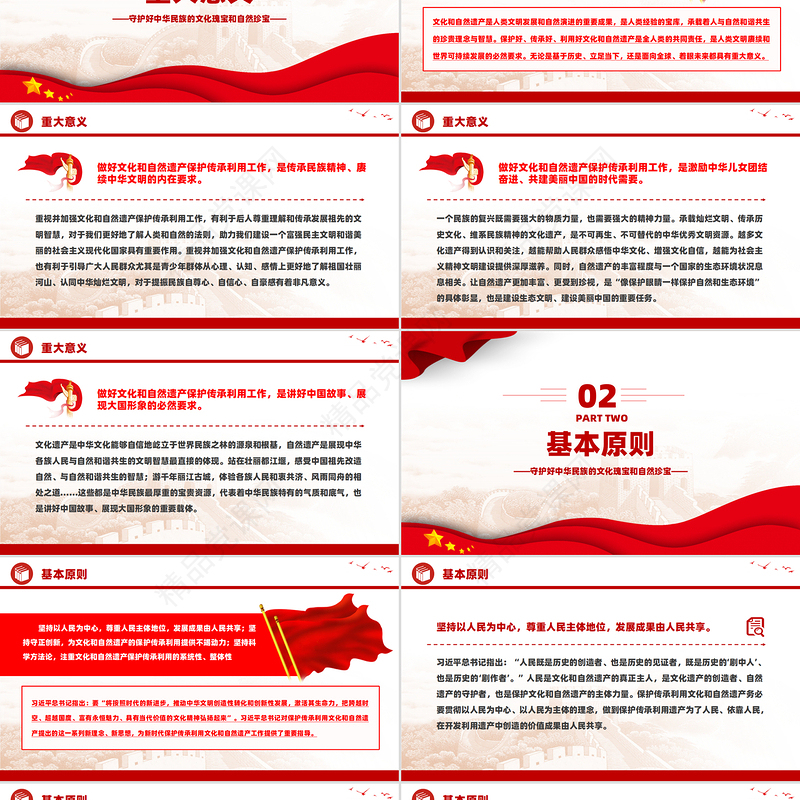 2024守护好中华民族的文化瑰宝和自然珍宝PPT党建风学习教育党课课件