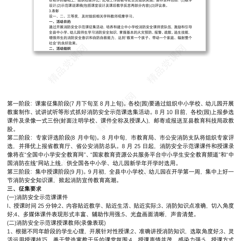 示范课活动方案党员示范课活动方案3篇