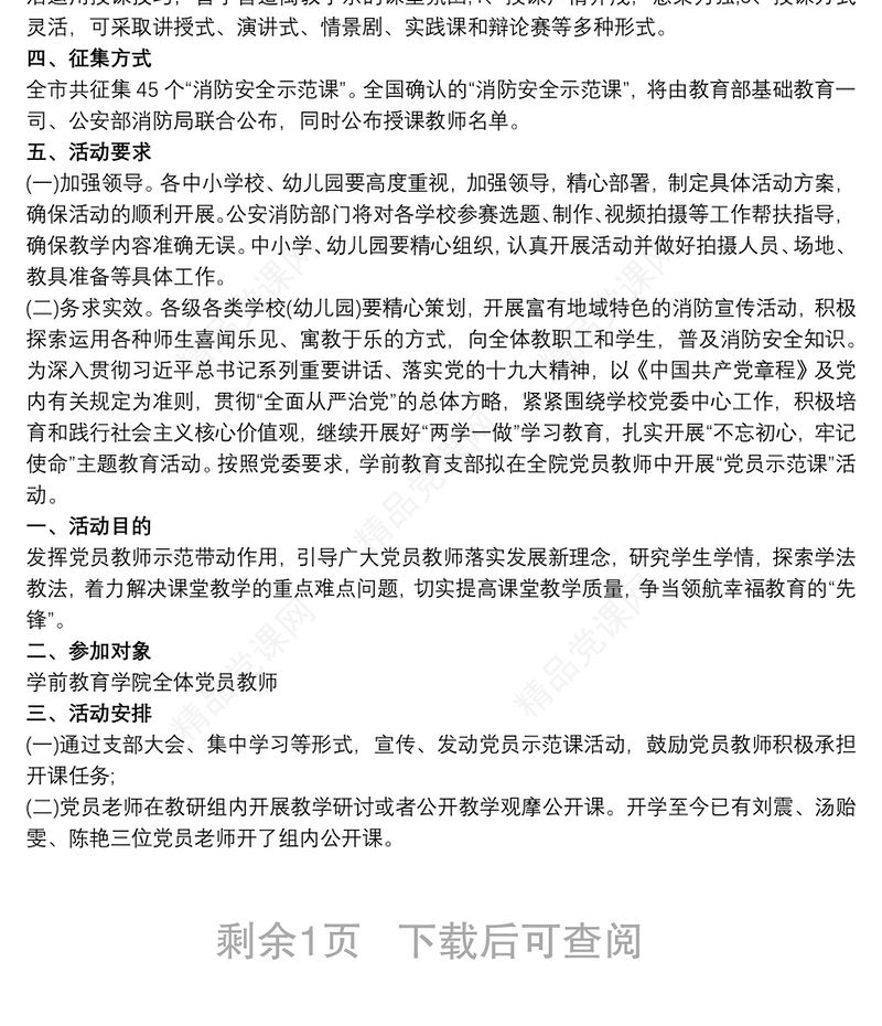 示范课活动方案党员示范课活动方案3篇