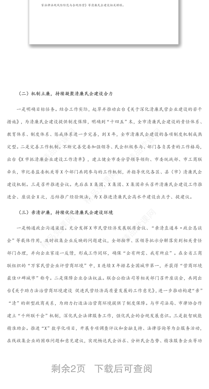 市清廉企业创建工作汇报