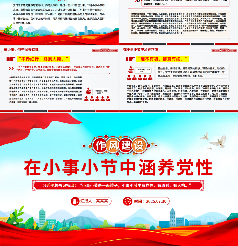 作风建设党课PPT在小事小节中涵养党性PPT课件