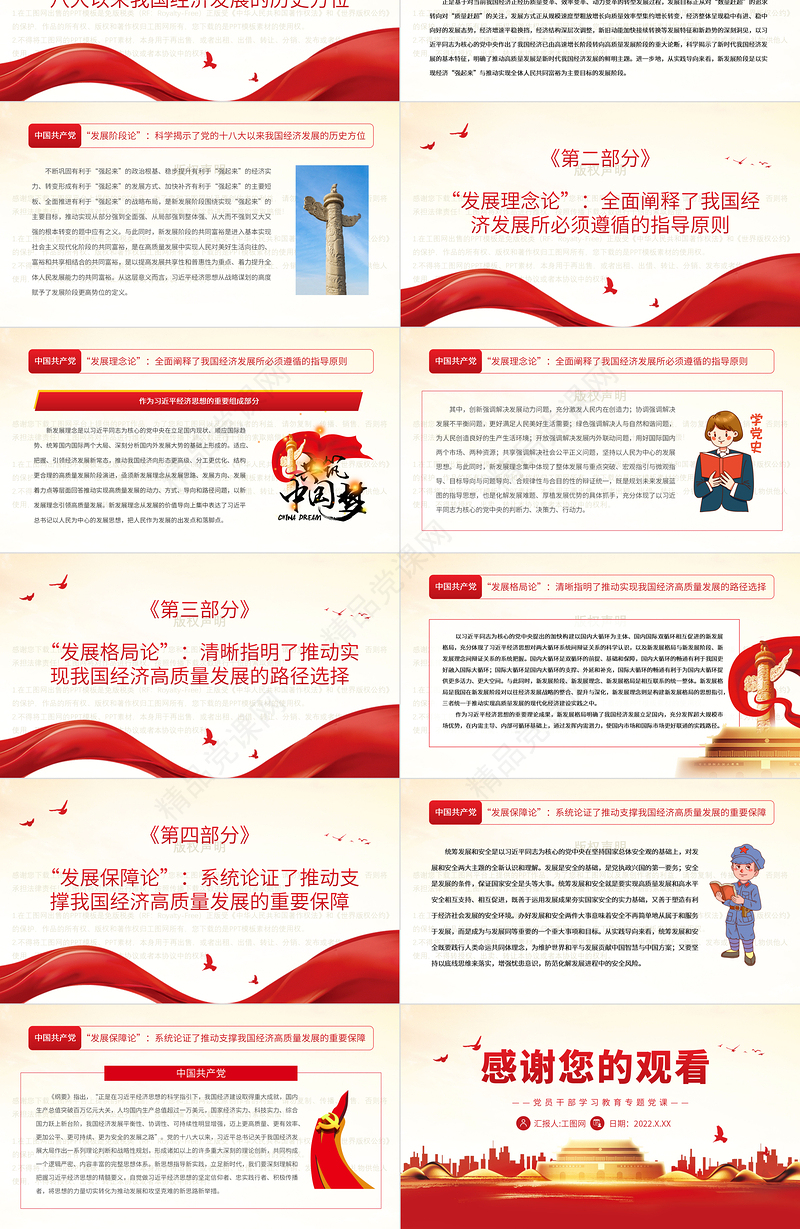 深刻理解习近平经济思想的精髓要义PPT党政风党员干部学习教育专题党课课件