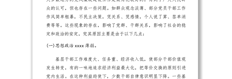 反腐败工作调研报告