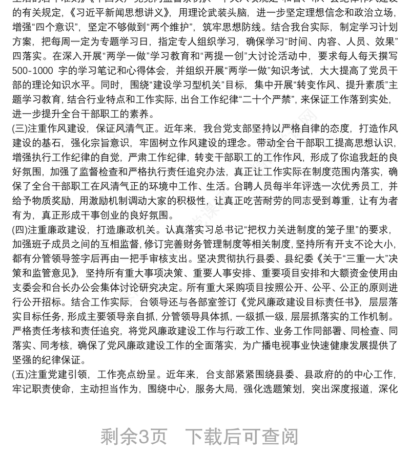 企业2020党支部换届工作报告