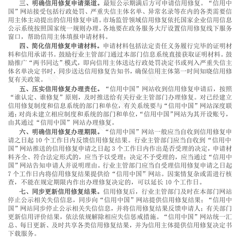 党政风《关于进一步完善信用修复制度的实施方案》PPT课件(讲稿)