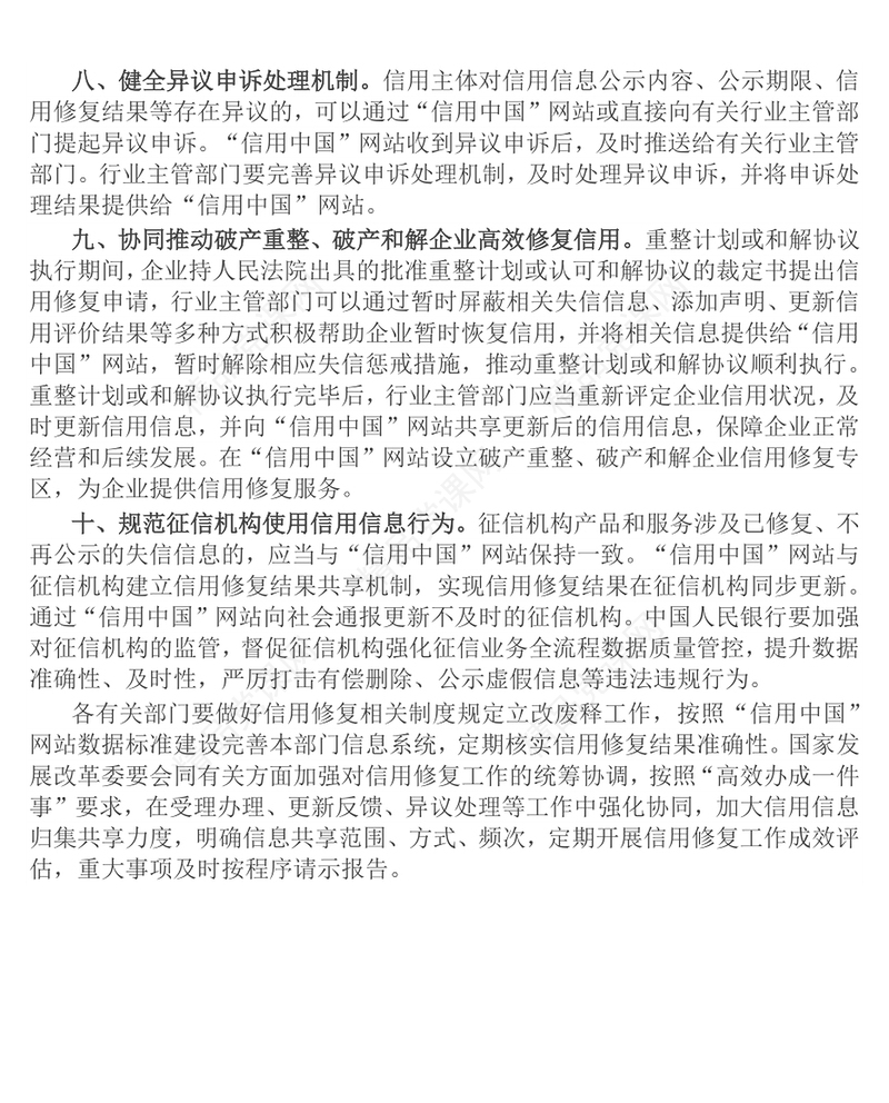党政风《关于进一步完善信用修复制度的实施方案》PPT课件(讲稿)