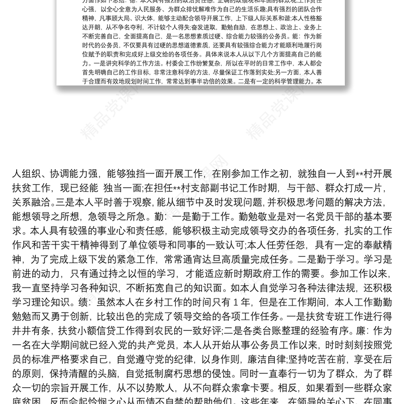 德能勤绩廉个人工作总结