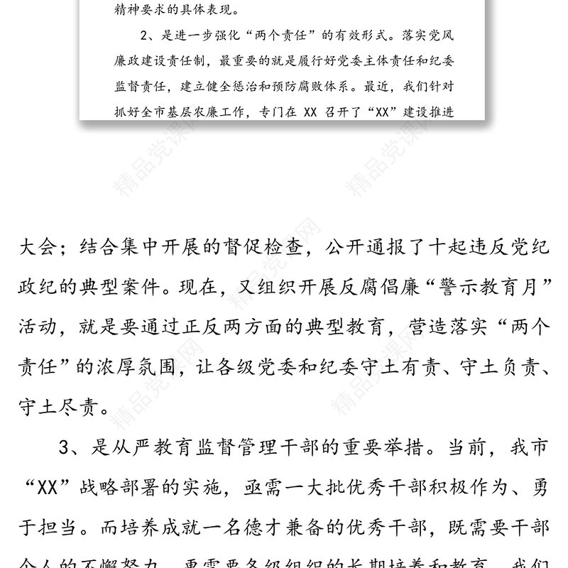 在全市反腐倡廉“警示教育月”活动动员大会上的讲话