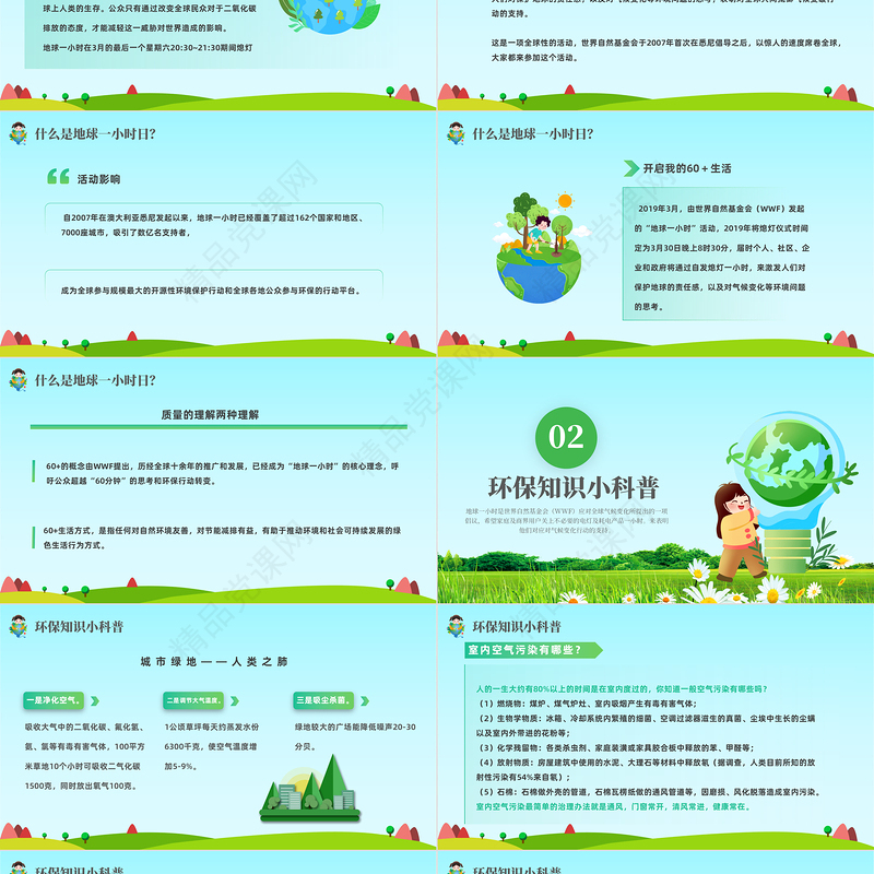2024不止这一小时PPT绿色简约风关爱地球节能环保主题班会模板课件