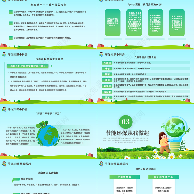 2024不止这一小时PPT绿色简约风关爱地球节能环保主题班会模板课件