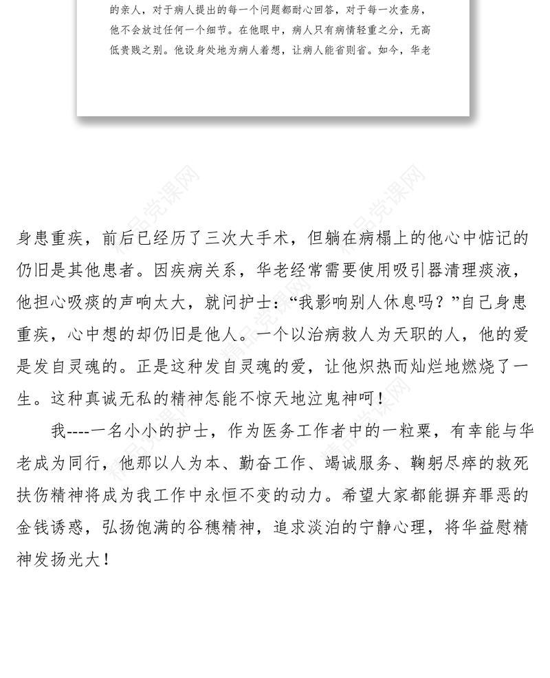 学习华益慰心得体会：学习华益慰树立荣辱观