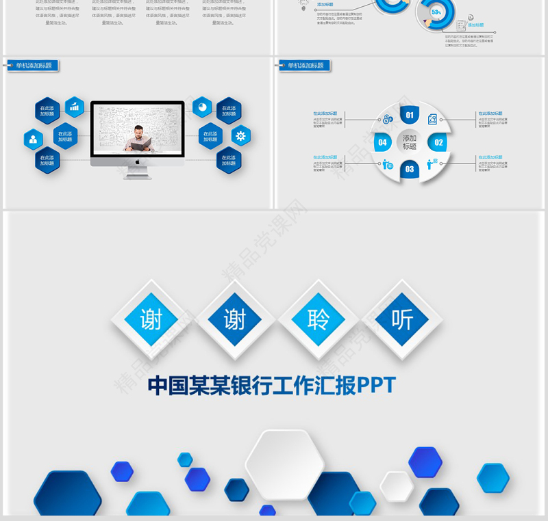 中国建设银行建行总结汇报PPT模板幻灯片