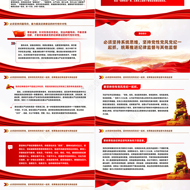 全党开展党纪学习教育PPT优质风学习教育党课课件模板