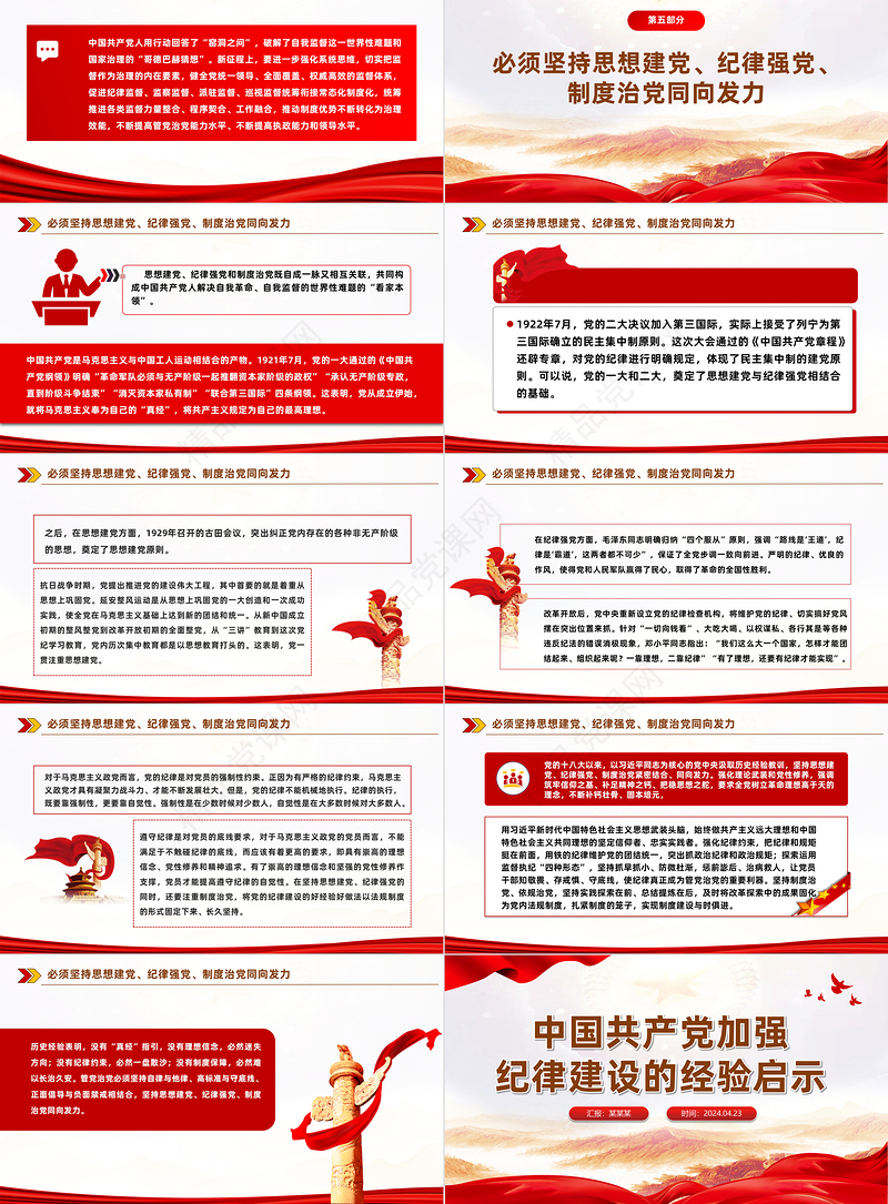 全党开展党纪学习教育PPT优质风学习教育党课课件模板