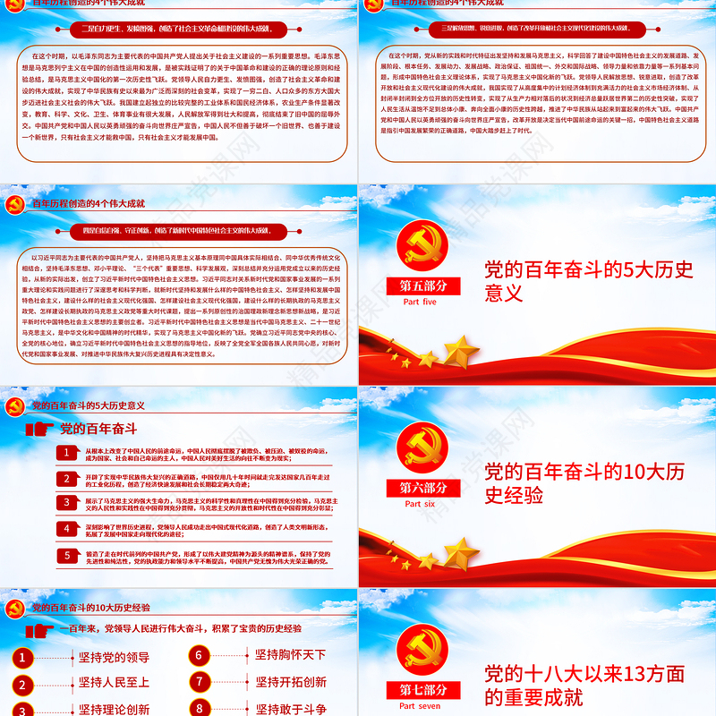 数览十九届六中全会PPT党政风优质十九届六中全会公报内容党员学习党课课件