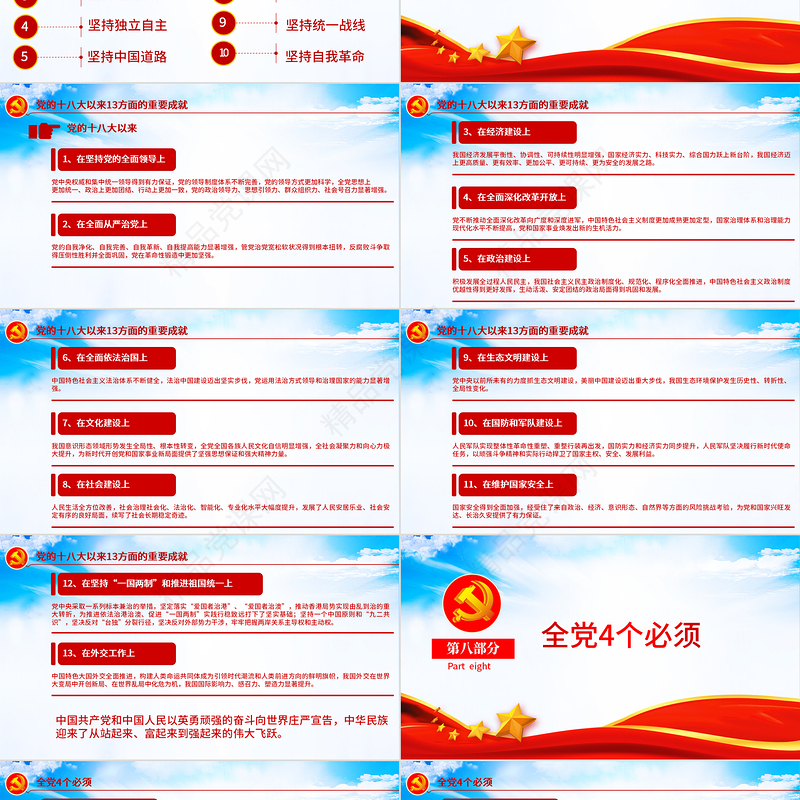 数览十九届六中全会PPT党政风优质十九届六中全会公报内容党员学习党课课件