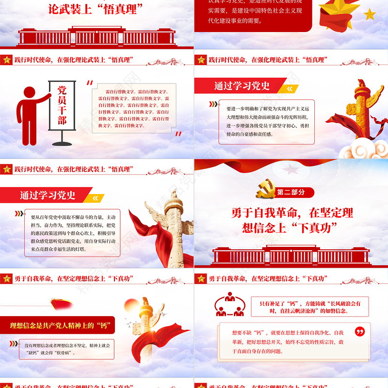 用好百年党史教科书PPT红色党政风党员干部党史学习专题教育党课课件模板