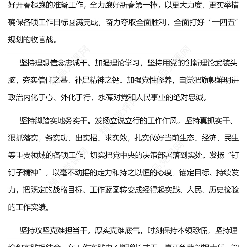 2025弘扬“六干”作风PPT党员思想教育党课(讲稿)