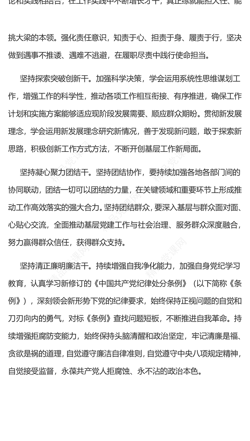 2025弘扬“六干”作风PPT党员思想教育党课(讲稿)