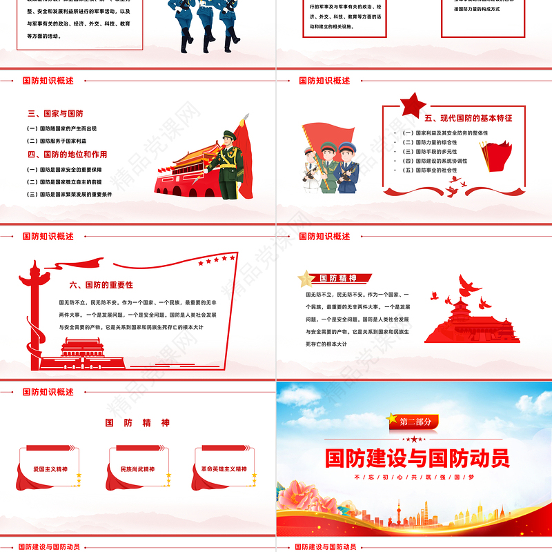 2022大学生国防教育PPT红色卡通风第22个全民国防教育日主题班会课件模板下载