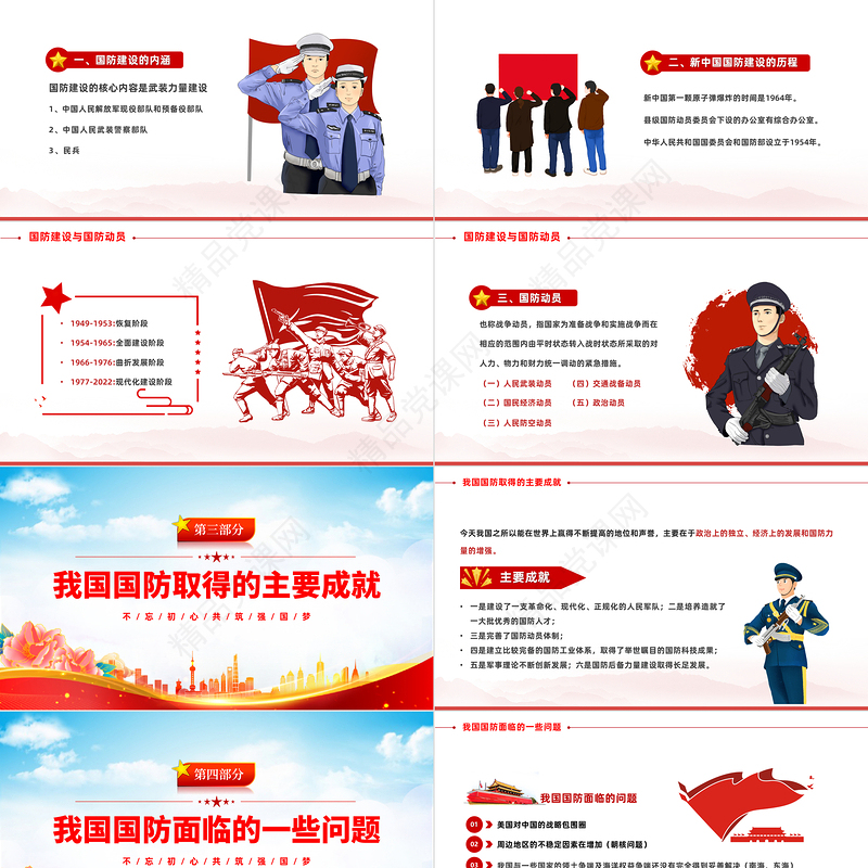 2022大学生国防教育PPT红色卡通风第22个全民国防教育日主题班会课件模板下载