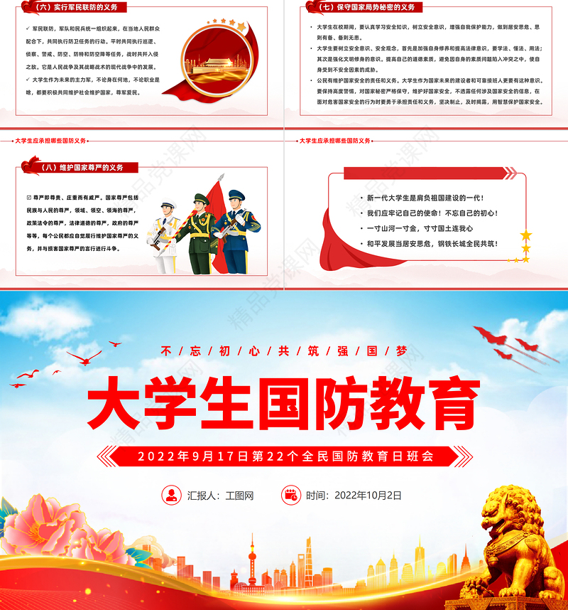 2022大学生国防教育PPT红色卡通风第22个全民国防教育日主题班会课件模板下载