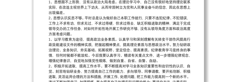 工作作风自查报告自查报告 工作作风自查自纠报告