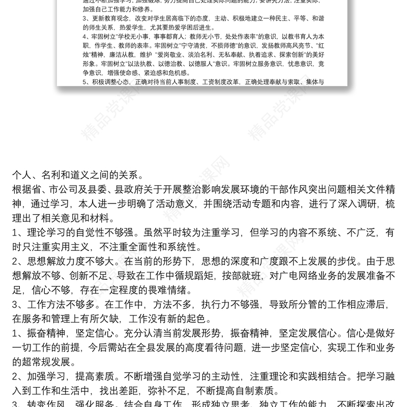 工作作风自查报告自查报告 工作作风自查自纠报告