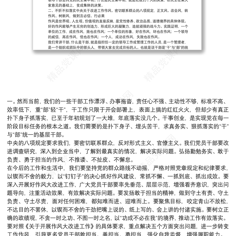 党员个人党风廉政建设专题党课讲稿参考例文8篇