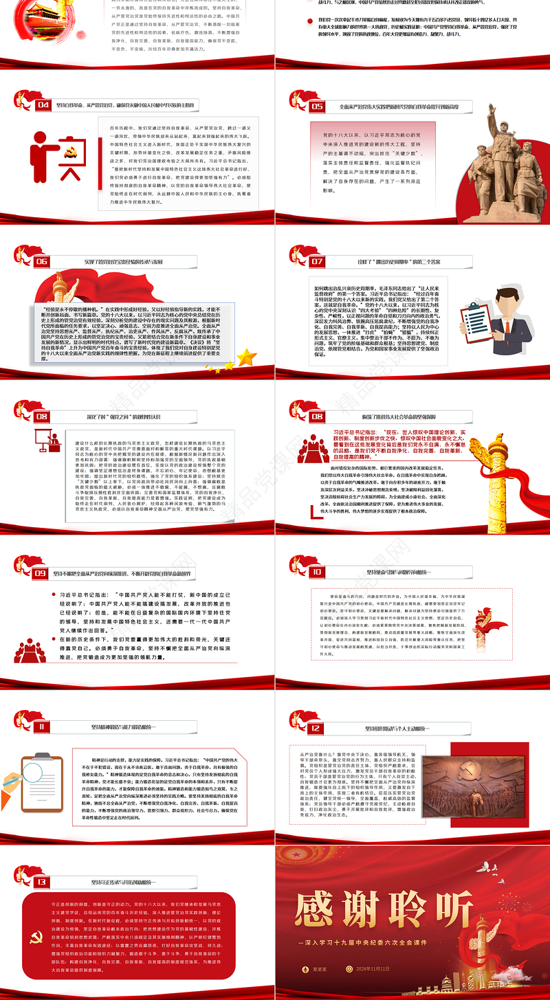 全面从严治党开辟百年大党自我革命新境界PPT精美深入学习十九届中央纪委六次全会专题党课