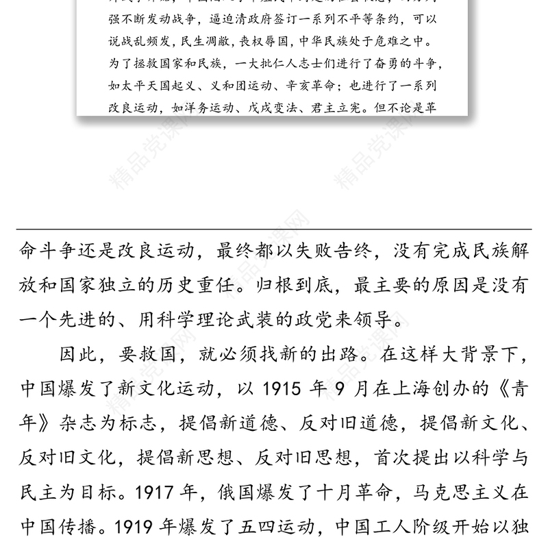 党课讲稿：重温党的光辉历程 坚定继续前行信心