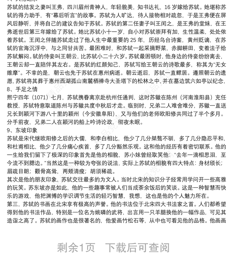 苏轼生平事迹1