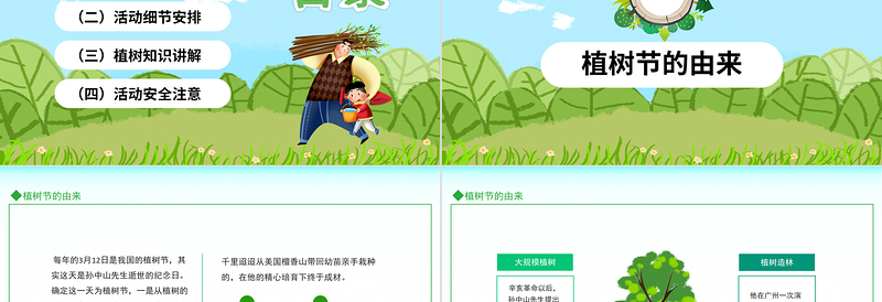 2024年312植树节一起去植树PPT模板下载