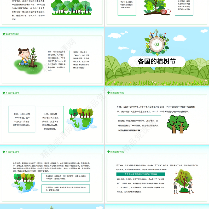 2024年312植树节一起去植树PPT模板下载