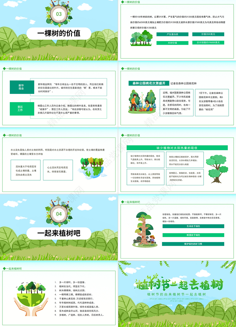 2024年312植树节一起去植树PPT模板下载