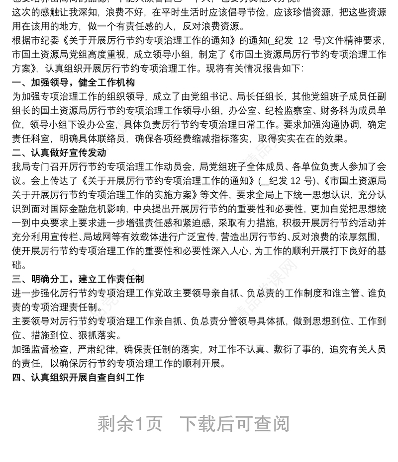 厉行节约反对浪费总结最新