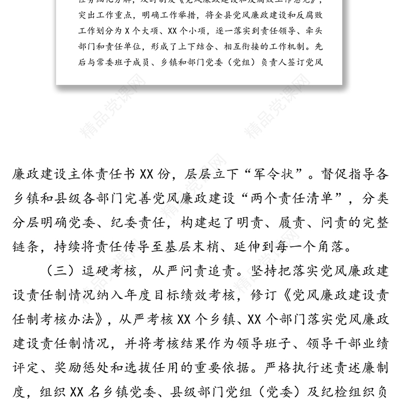 县委书记履行党风廉政建设主体责任报告(1)