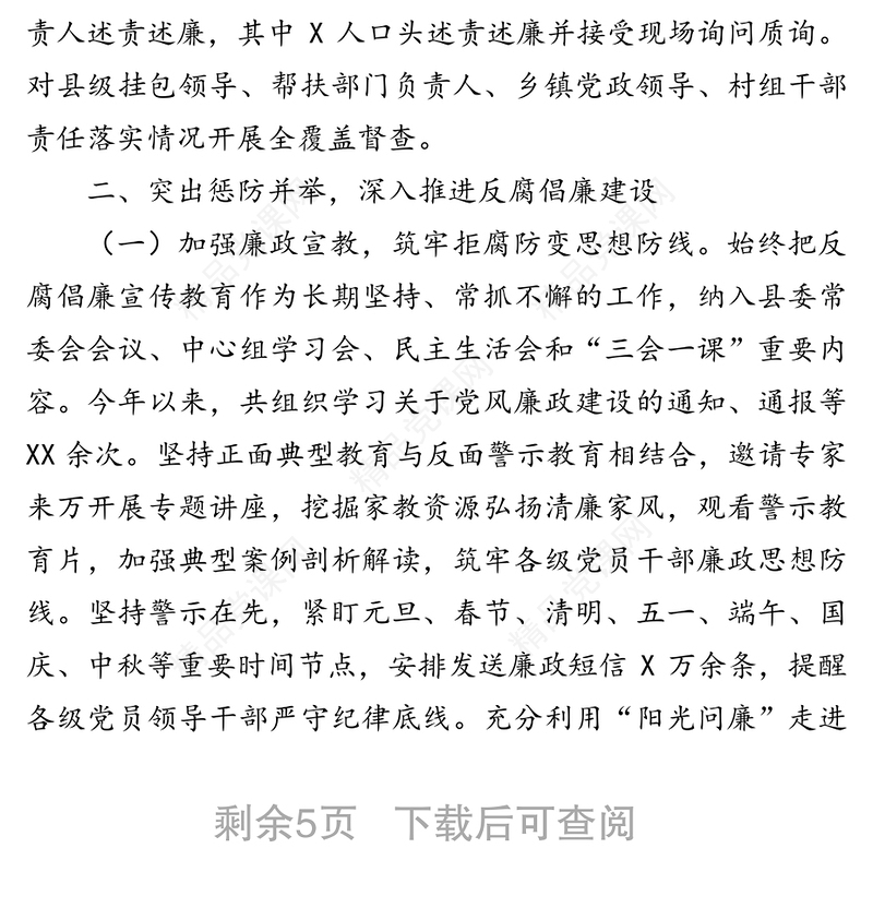 县委书记履行党风廉政建设主体责任报告(1)