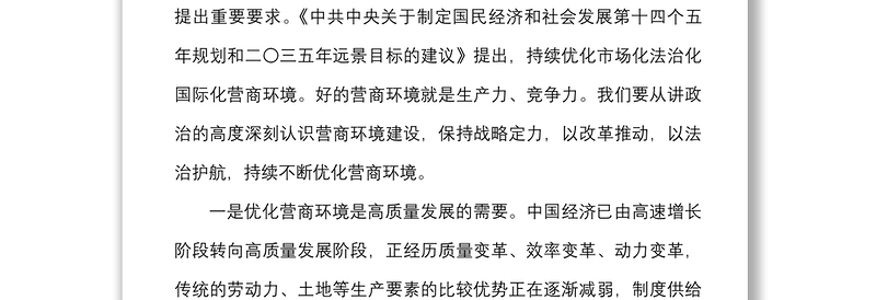 中心组发言在市理论学习中心组集体学习会上的研讨发言材料范文优化营商环境