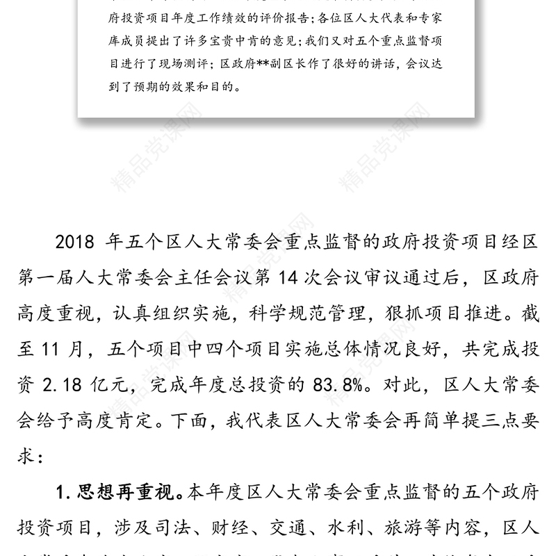 在组织百名人大代表“聚焦项目大抓落实”专项视察活动时的讲话