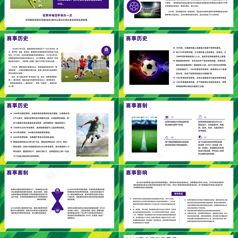 决战世界杯相约卡塔尔PPT简约风世界杯卡塔尔世界杯知识宣讲课件下载