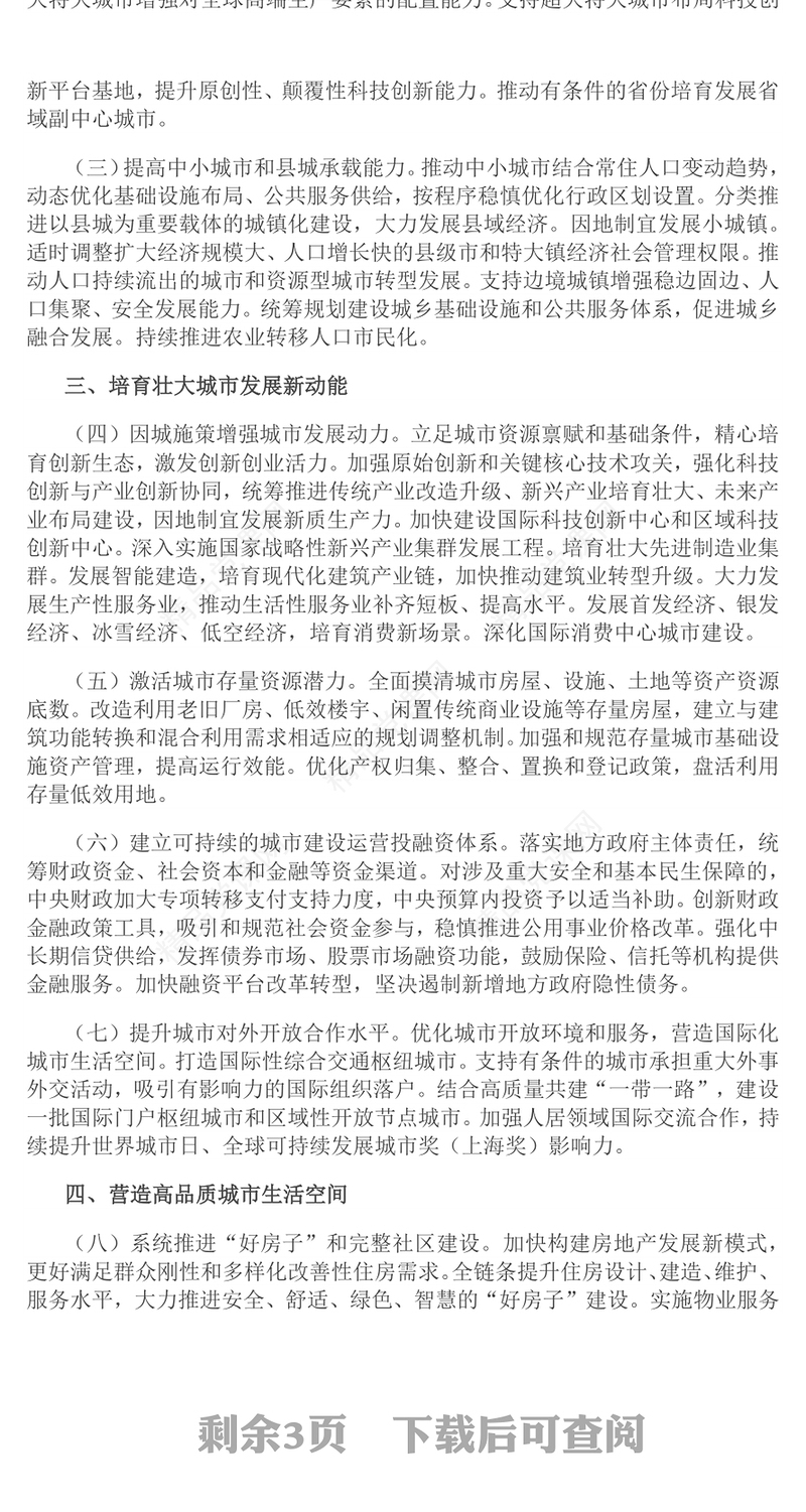 党政风关于推动城市高质量发展的意见PPT课件(讲稿)