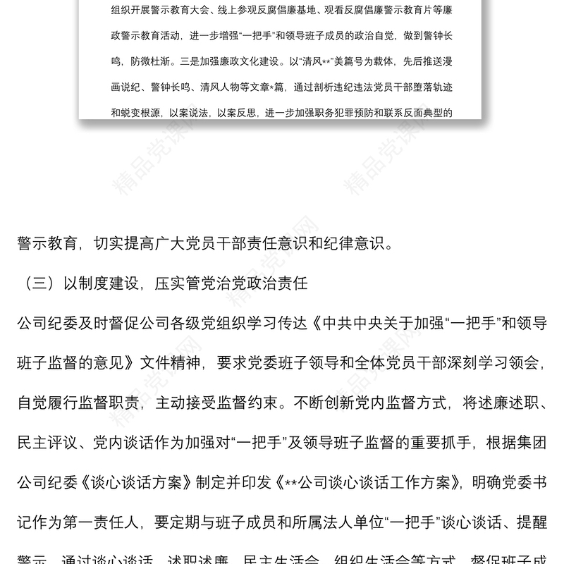 年度上半年加强对“一把手”和领导班子监督管理工作报告