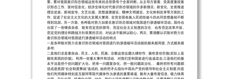 2019党支部意识形态主题教育 意识形态主题教育宣传