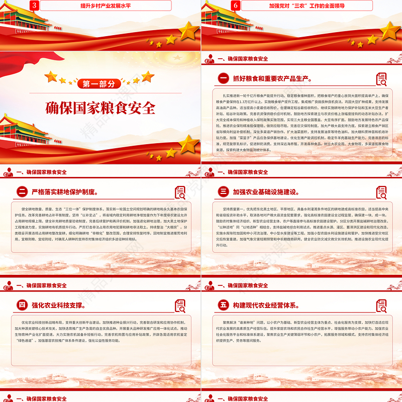 学习运用千万工程经验有力有效推进乡村全面振兴PPT党课下载