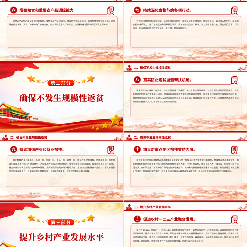 学习运用千万工程经验有力有效推进乡村全面振兴PPT党课下载