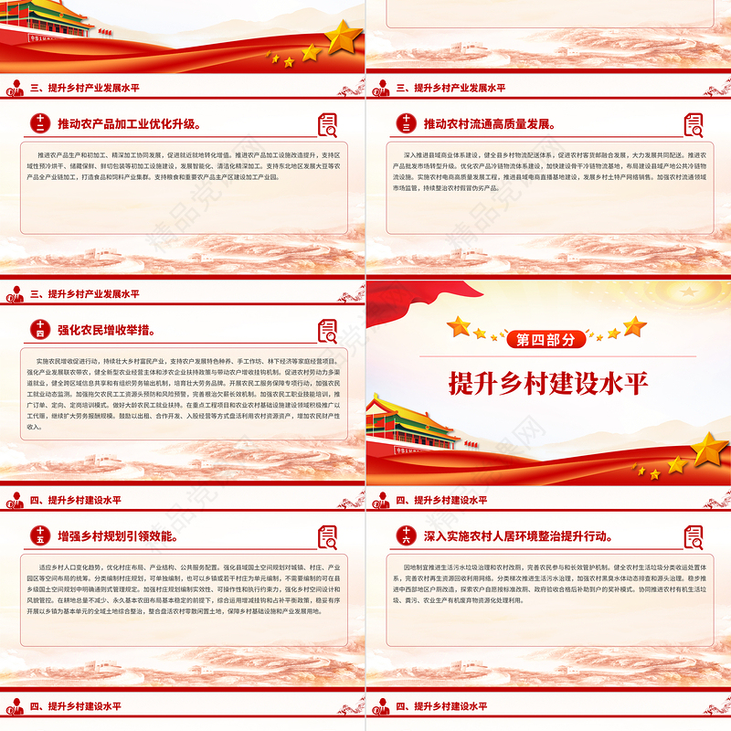 学习运用千万工程经验有力有效推进乡村全面振兴PPT党课下载
